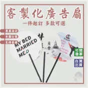 客製化廣告扇印製團扇選舉扇媽祖小物DIY扇子印刷宮廟扇子印圖案印logo訂製團體扇客製荷葉扇企業行銷活動贈品應援扇空白扇