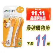 限量下殺11元 AVENT QQ兔學習湯匙組04725(6M寶寶適用) 柔軟材質，柔軟材質 不傷寶寶牙齦