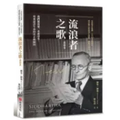 流浪者之歌（悉達多）｜全新德文直譯｜上市100年暢銷版｜諾貝爾文學獎得主赫曼．赫塞代表作。我們都需要一本悉達多【金石堂】