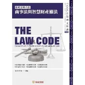 【momoBOOK】攻略商事法與智慧財產權法-29版-2025法律法典工具書(電子書)