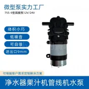現調可樂機糖漿泵淨水器自吸泵家用淨水機增壓泵微型隔膜泵