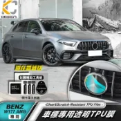 BENZ 賓士 A 35 GLB CLA GLA A45 中網 前保桿 前標 水箱罩 犀牛盾 犀牛皮 改色膜 保護膜 貼