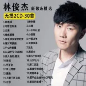 林俊傑cd精選正版歌曲車載碟片無失真HIFI高音質流行專輯汽車用光碟
