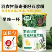 【掌櫃甄選】·新品 奇亞籽羽衣甘藍豆漿粉 免煮衝泡卽食混閤蔬菜罐 裝500g 代餐粉 健康必備