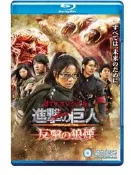 貓咖藍光碟--進擊的巨人：反擊的狼煙/進擊的巨人電視劇版 番外篇 Attack on Titan：Counter Roc