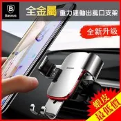 台灣現貨Baseus倍思 鋁合金重力感應車用支架(升級版) 車架手機座手機支架 快速固定手機 冷氣出風口支架  露天市集