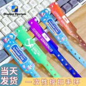 《客製化》一次性手環 識別帶 訂製手環一次性PVC手腕帶酒吧音樂節兒童樂園遊樂場入場按扣手帶 千普訂製
