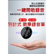 【專業錄音】免運費！16GB長17時錄音 ◣徽章別針式◥ 錄音筆 密錄機 錄音筆 密錄器 USB隨身碟行車記錄監視器攝錄