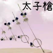 【樂興佛具】神尊用太子槍 (銀) 火尖槍 太子槍環/ 中壇元帥 三太子 太子爺 金龍太子 哪吒 神明法器 乾坤圈