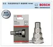 [工具潮流]含稅  BOSCH原廠熱風槍配件 漸縮噴嘴 14mm GHG630 DCE 660 LCD適用