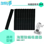 歐洲精品家電團購生活館 加倍淨 適用Haier海爾 手持式除螨吸塵器 HKC-301 加強型活性碳濾網 10片入 加強除臭
