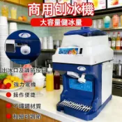 🔥臺灣保固🔥商用刨冰機 碎冰機 雪花冰機 製冰機 大功率碎冰製冰機 奶茶店冰沙機 110V 可調粗細 雪花冰綿綿冰神
