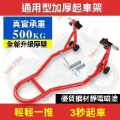 廠商 新品#新款重機摩托車前后輪支撐架停車架起車架駐車架提升降維修工具 重機駐車架 重車駐車架 前輪駐車架 單邊駐車架