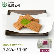 京都 祇園辻利 宇治茶 祇園小路 14片 菓子 茶 抹茶 高級 贈禮 賀禮 甜點 和風 和菓子 禮品 辻利 禮品 禮物 日本必買 | 日本樂天熱銷