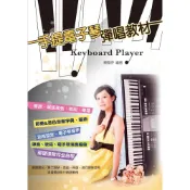 (店+)【卓著文化】《手提電子琴彈唱教材》鋼琴譜 簡譜 快樂學爵士 流行歌曲 賴薇伊編著 卡農 五月天 曹格 鄧紫棋 陳勢安