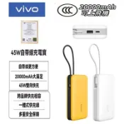 原廠 vivo iQOO 行充 自帶type線 行動電源 20000mAh PD快充 移動電源 45W雙向閃電快充