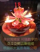 安心亞同款 “獨家“可插數字 煙火生日蠟燭 旋轉蠟燭  搞怪蠟燭 音樂蠟燭 告白 求婚 蛋糕 生日禮物 情人節禮物 煙火