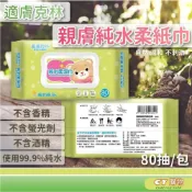 (店+)超悅購物 奈森克林 純水濕紙巾 掀蓋 80抽 嬰兒護膚純水柔濕巾 72抽/包