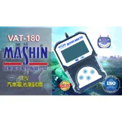 楊梅 麻新 VAT180免運火速出貨⚡12V 汽車電瓶測試器 電瓶 發電機 啟動馬達可測100~800CCA