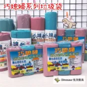 巧媳婦 清潔袋 垃圾袋 實心捲取式清潔袋 環保垃圾袋 環保清潔袋 加厚 黑色垃圾袋 黑袋子 環保袋 袋子 塑膠袋 米袋