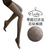 【PChome 24h購物】Eloidy艾若娣-華麗巴洛克花紋褲襪
