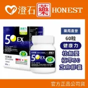 現貨 健康力 枕無憂極萃50芝麻膠囊 60粒 澄石藥局✚實體店面