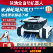 御品名匯 【台灣公司 可開發票】鯊魚游泳池吸污機無線全自動智能池底清潔機器人爬墻遙控吸塵器