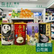 森活中西藥局 藥局現貨_本草第一家 榛果山藥粉/多穀養生燕麥/杏仁茶/松子核桃露/蓮藕粉/芝麻糊/黑豆茶/薏仁茶/養生四神粉