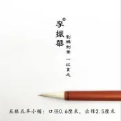 【吉星】五狼五羊大中小楷 萊州劉鵬制筆 李振華牌毛筆 彈性軟蓄墨好 熱賣