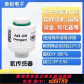 曜品匯 【台灣公司 可打統編】AO-09全量程A0-09氧氣模組傳感器O2濃度探頭檢測儀批量價優可定制