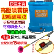 保固一年㊣高壓電動噴霧器20公升(附流量調速器+手把開關)高壓泵浦20L噴農藥桶 電動噴霧機 打藥機 洗車機 農藥機