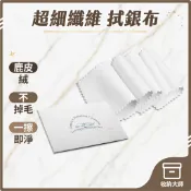台灣現貨 飾品拋光布 拋光布 金屬拋光 拋光 拭銀布 拋光棉 拋光蠟 飾品布 擦銀布 飾銀布 收納大師