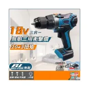 (店+)宇慶ASAHI  SC1812｜三用衝擊電鑽 21V 無刷 震動電鑽 調扭起子機 衝擊槌鑽