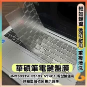 ASUS ZenBook UX3402ZA UX3402Z UX3402 UX3402v 鍵盤保護膜 鍵盤保護套 透明