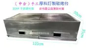 滙豐餐飲設備～中古～不銹鋼304#厚料手工訂製碳烤台，非市面公版薄款！特價出清中，只有一台，售出不保留！
