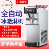 【台灣現貨】貝名商用冰淇淋機臺式代甜筒奶甜品店冰淇淋機