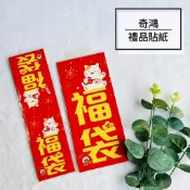 CH奇鴻✪ 實拍-福袋貼紙 滿福喵(6入) 福袋紙封 招財貓 不倒翁 禮品貼紙 春節貼紙 春節系列