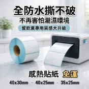 【永久紙業】防水 冷凍撕不破 熱感貼紙 40x30 飲料杯貼 感熱貼紙 40x25 標籤貼紙 35x25 餐飲杯貼