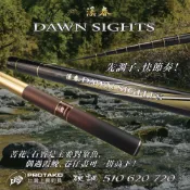 中壢紅海釣具《上興》溪春  溪流竿
