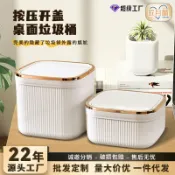 全球選品1館 生活百貨 創意桌面垃圾桶家用客廳桌上按壓彈蓋廢紙簍辦公室輕奢迷你收納桶