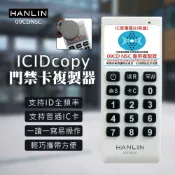 JUMP星球 HANLIN09CDNSC IDICcopy門禁卡複製器讀卡機
