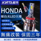 鯨特 HONDA/本田 4300K LED大燈 遠燈 H11 9005 K10 K9 Civic 雅歌 霧燈 車燈 頭燈