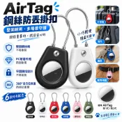 AirTag 重型鎖扣鑰匙圈支架 鋼纜固定防丟追蹤器保護套 安全耐用掛扣 適用行李箱 包包 背包 鑰匙