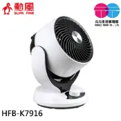 勳風 8吋渦流循環扇 HFB-K7916