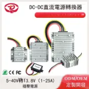 歡樂購物網 12V/24V轉13.8V穩壓電源 DC-DC直流電源轉換器 13.8V直流穩壓器