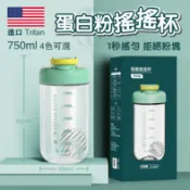 【隔日到貨 Tritan材質】運動搖搖杯 750ml 乳清蛋白粉奶昔搖搖杯 直飲杯 健身搖搖杯 運動水壺 奶昔杯 奶茶杯