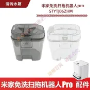 百貨廠家 適配米家小米免洗pro掃拖機器人配件 STYTJ06ZM水桶清水箱 污水箱 米家免洗掃拖機器人 pro配件 ❋
