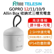 FLYone泓愷科技 【APP 4%】TELESIN泰迅 Allin Box 收納式 三槽 充電盒 IP54 防塵防霧 電池收納盒 適用 GOPRO 12/11/10/9 GP-201