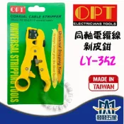 (店+)OPT富煌 LY-352 同軸電纜線剝皮鉗 電纜剝皮鉗 剝線鉗 脫皮鉗 剝線器 同軸電纜線 原廠公司貨 含稅