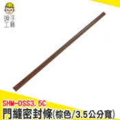 PVC門縫密封條 大門隔音條 隔音條 門底密封條 擋風條 防蟲門縫擋 門縫條 隔音貼條 防蟲貼條 SHM-DSS3.5C